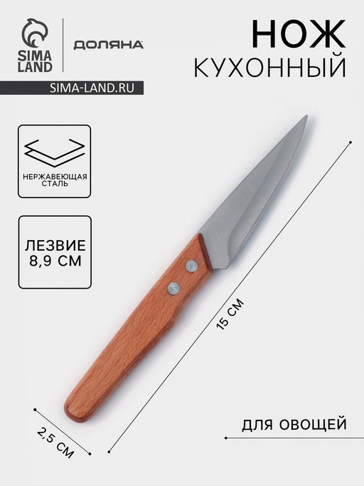Нож кухонный для овощей Доляна Усадьба, лезвие 8.9 см, нержавеющая сталь