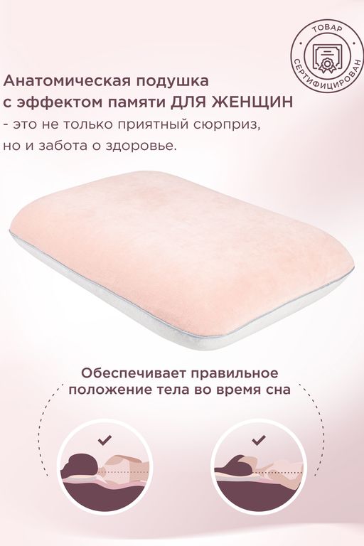 Анатомическая подушка Для неё