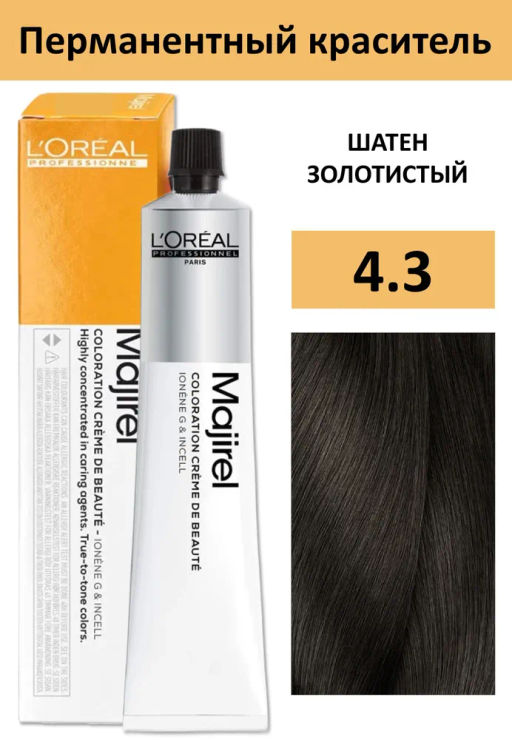 Majirel 4.3 Шатен золотистый, стойкая крем-краска с технологией улавливания запаха, 60 мл