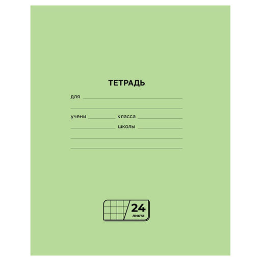 Цена за 5 шт. Тетрадь 24л. клетка, офсет (Т5ск24л_60454, BG) зеленая обложка