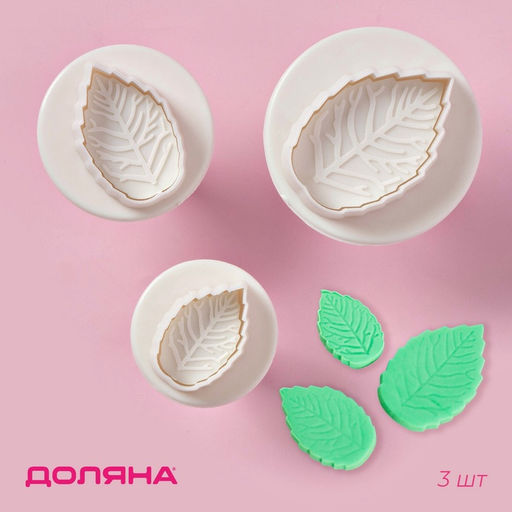 Плунжеры кондитерские Доляна Лист, набор 3 шт., d=3.2/4/5 см, пластик, белые  фото 7