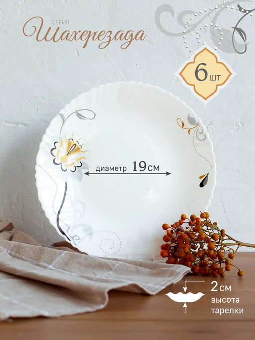 Набор столовый 19 предметов на 6 персон Шахерезада W-19C8 /Коралл/  фото 4