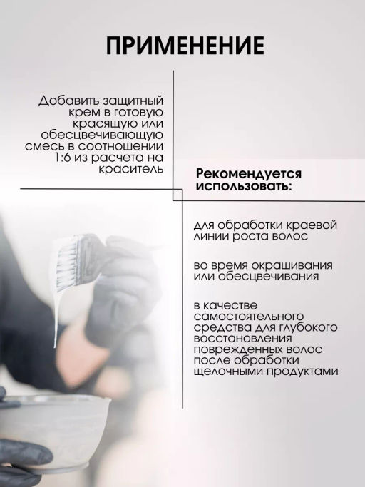 Защитный крем Protect Point для волос и кожи головы, 150 мл - Kapous professional фото 4