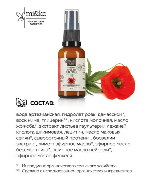 Пилинг для лица Мак кислотный 30 мл Mi&Ko  фото 3