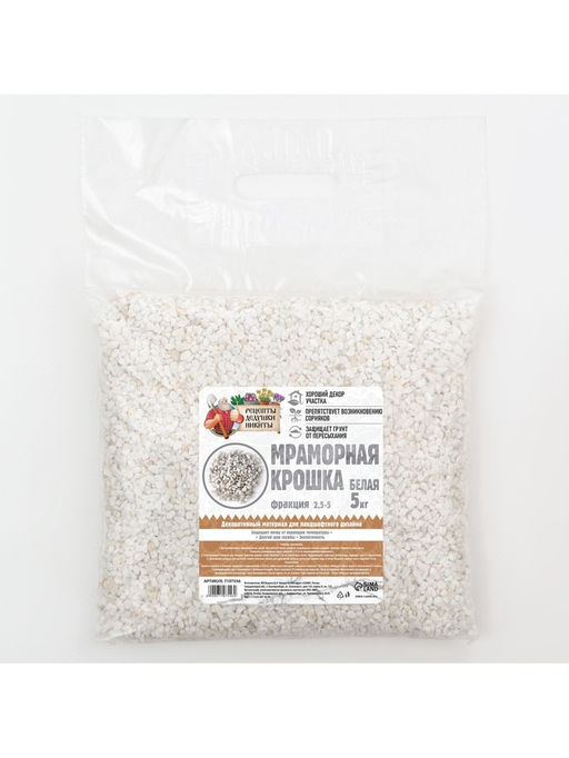 Мраморная крошка «Рецепты Дедушки Никиты», отборная, белая, фракция 2.5-5 мм, 5 кг