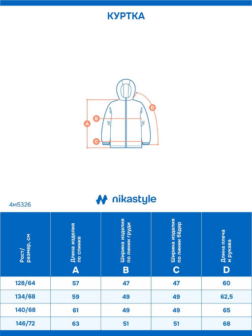 Куртка 4м5326 туман/беж