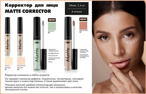 KIKI Корректор для лица Matte corrector 01