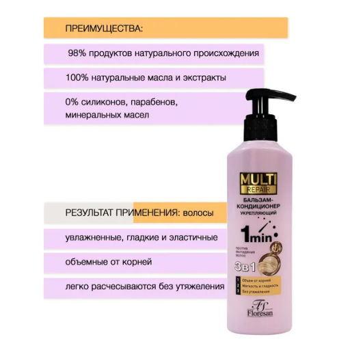 Ф-795 Бальзам-кондиционер против выпадения волос укрепляющи 275 мл/10