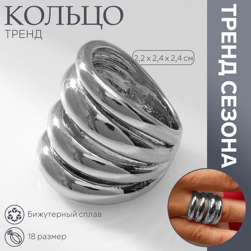 Кольцо металл Тренд 4 волны, цвет серебро, размер 18 - Qf фото 3
