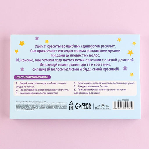 Мелки для волос Unicorn Vibes, 24 цвета - Выбражулька фото 6