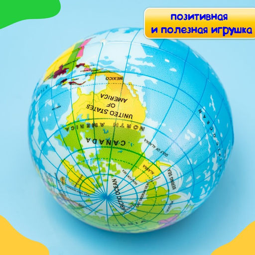 Цена за 3 шт. Мяч «Глобус», мягкий, 10 см