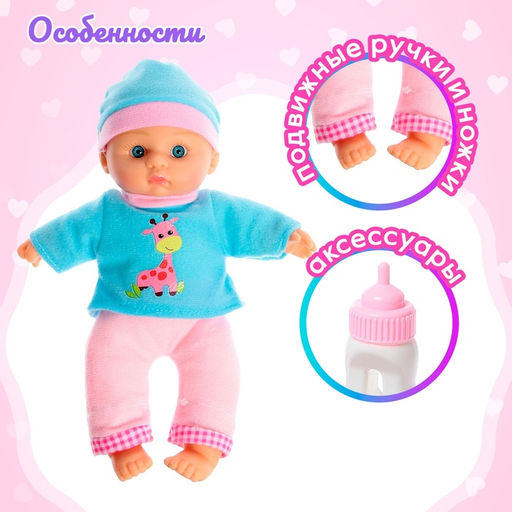 Пупс мягконабивной «Мой малыш» в костюмчике, с аксессуарами