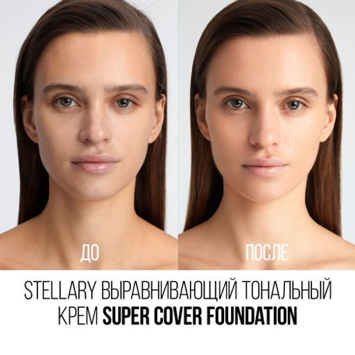 Stellary Выравнивающий тональный крем / Super cover foundation тон 104  фото 5