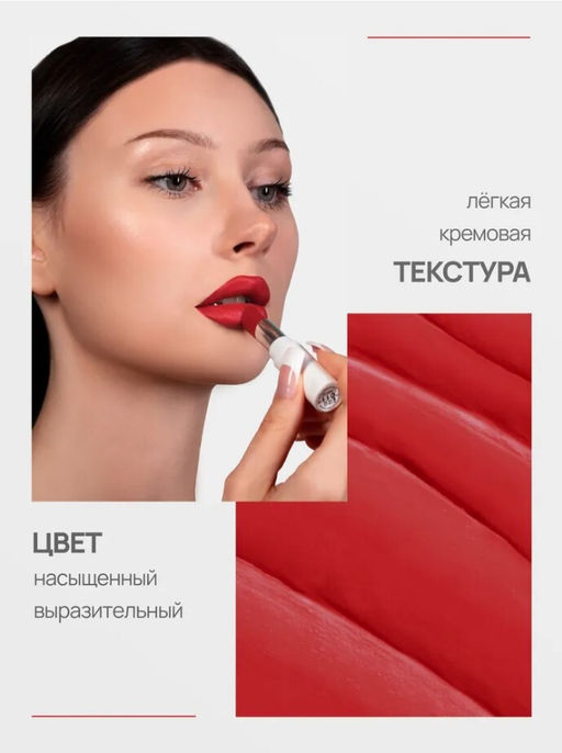 Neverti NP700 Помада для губ "Безграничный поцелуй" тон 011 "Limitless Kiss Lipstick"