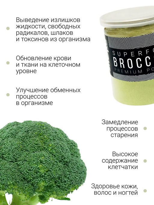 Брокколи порошок - Sneko Gold фото 7