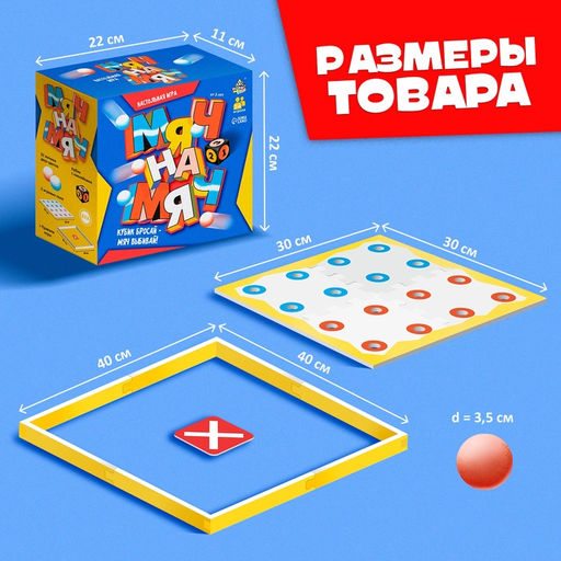 Настольная игра Мяч на мяч - Лас играс kids фото 20