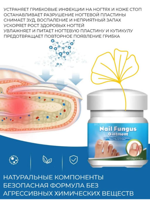 Средство против грибка ногтей, 20 гр.