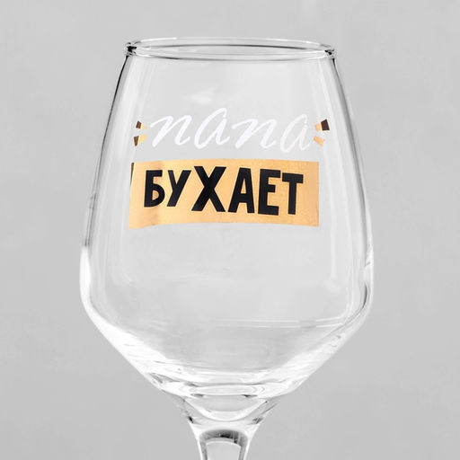 Бокалы для вина с надписью «Семейный», 2 шт. по 350 мл, 18+