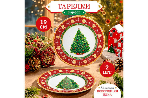 Набор тарелок для десертов 2 пр. 19*19*2 см Новогодняя ёлка красный узор NEW BONE CHINA - Elan gallery фото 9