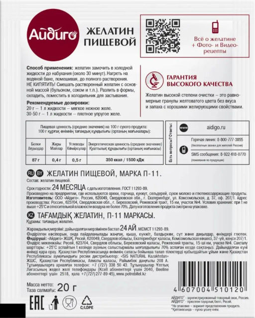 Желатин 20г - Айдиго фото 3