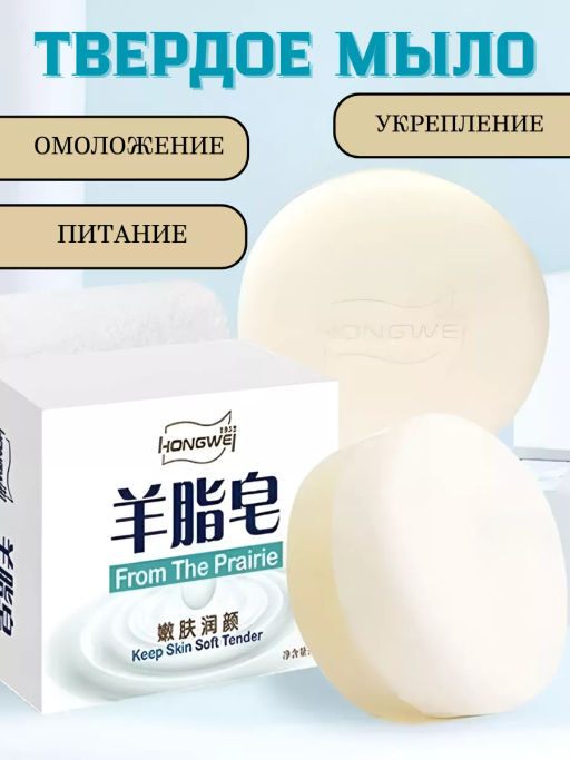 Твердое мыло для лица и тела