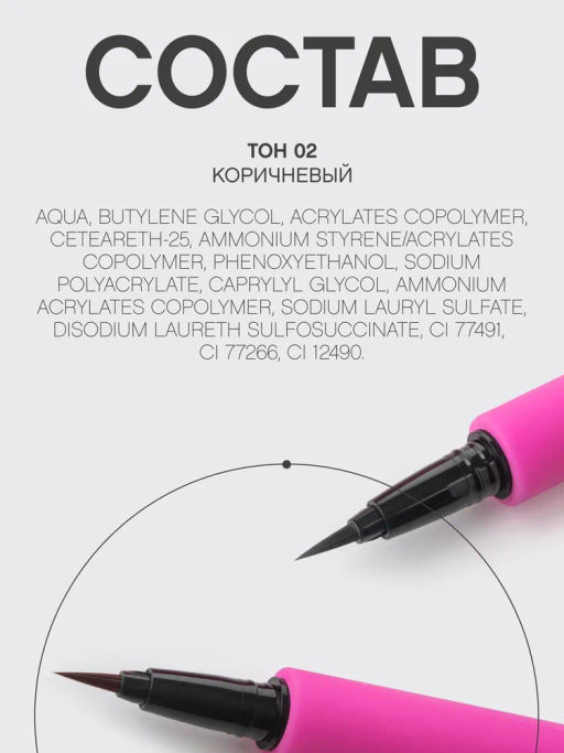 Vivienne Sabo Подводка для глаз с кисточкой Linerextase тон 02 коричневый фото 11