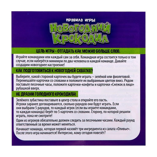 Настольная игра Новогодний крокодил - Лас играс kids фото 7