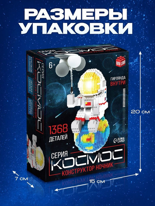 Конструктор Космос, ночник, 1 368 деталей - Unicon фото 2