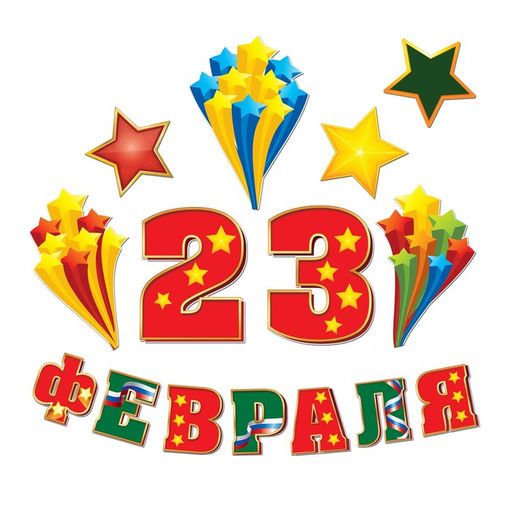 Набор для оформления 23 февраля, гирлянда и плакат