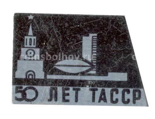 Значок 50 лет ТАССР