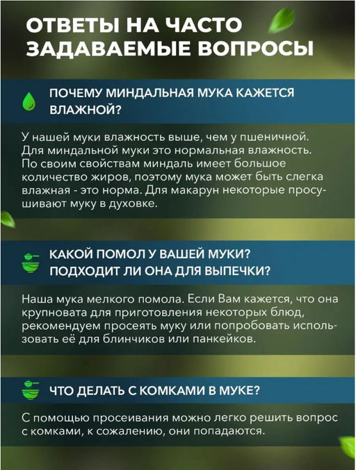 Миндальная мука 500 гр Быстрая доставка! - Narmak фото 6