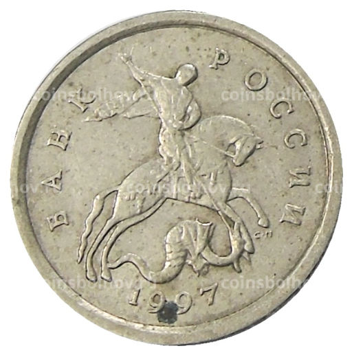 1 копейка 1997 года С-П