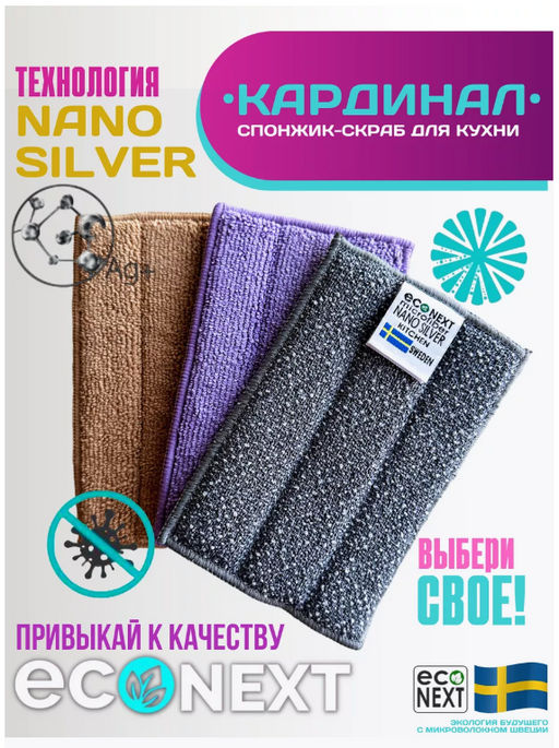 НАБОР  СКРАБЕР и Спонж для посуды Кардинал Econext  фото 9