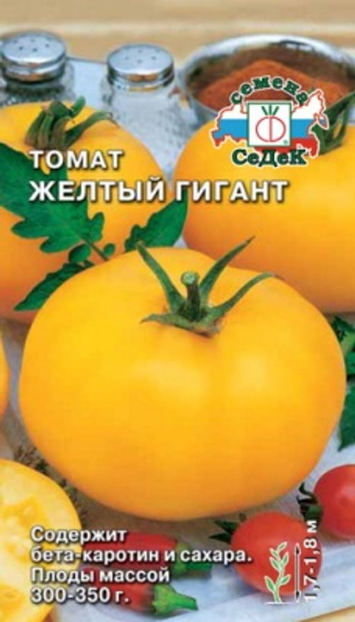 Томат Желтый Гигант 0,1г (СеДеК)