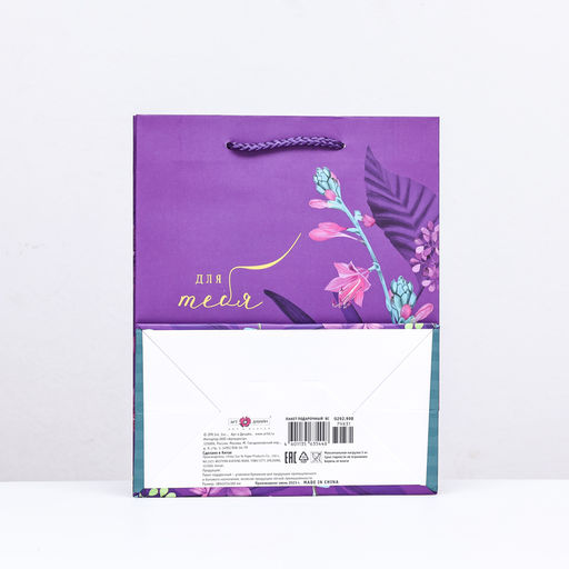 Пакет подарочный Для тебя, 18 х 22,3 х 10 см - Simaland фото 2