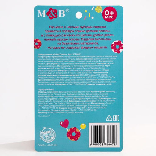 Расчёска детская, щётка для волос в наборе «Зайка Полли», розовый