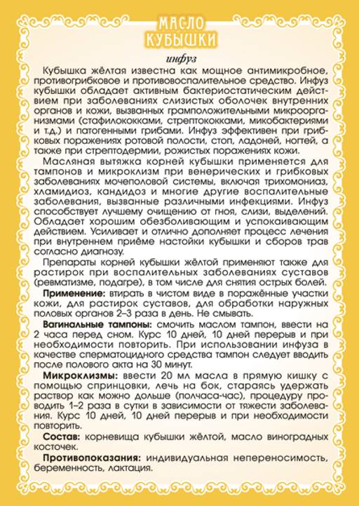Масло кубышки жёлтой (инфуз) - Мариславна фото 3