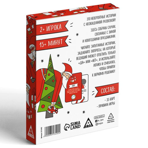 Настольная игра Новый год: Скажи Да или Нет. Детектив, новогодняя, 35 карт, 18+