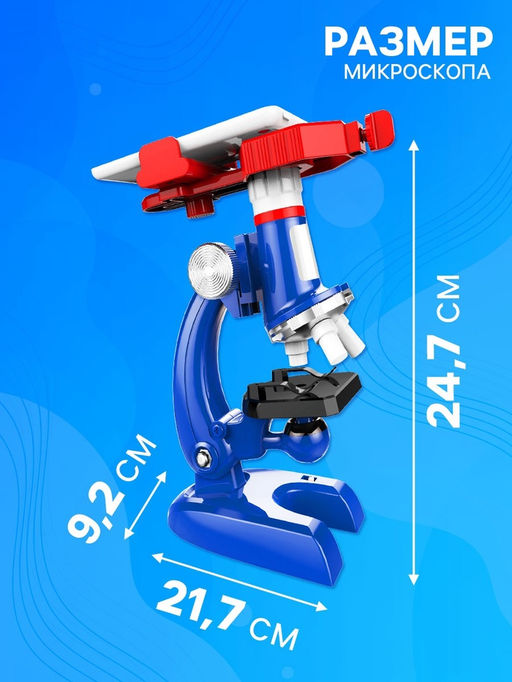 Микроскоп «Юный исследователь», увеличение х1200