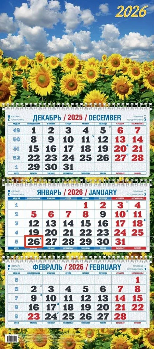 Календарь квартальный настен. 3-х блочный, 310*680мм, 2026г. "Подсолнухи в поле" (КБ12-26)
