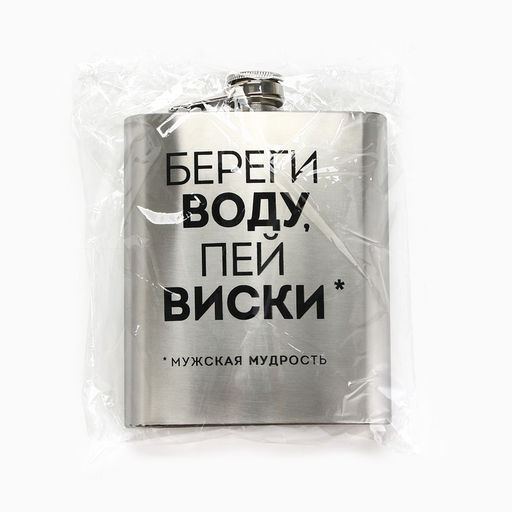 Фляжка Мудрость, 460 мл, серебристая