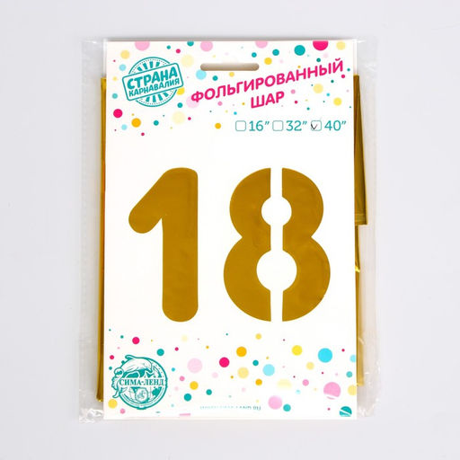 Воздушные шары фольгированные 40" «18 лет», цифры