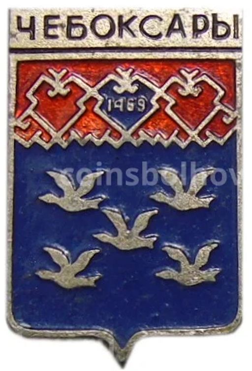 Значок Чебоксары