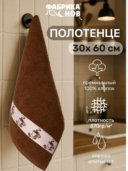 Полотенце кухонное МАХРА Кофе 30*60 - Фабрика снов фото 9