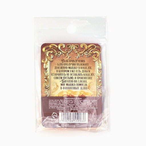 Цена за 3 шт. Кошельковый талисман «Мышка», 2×1.4 см