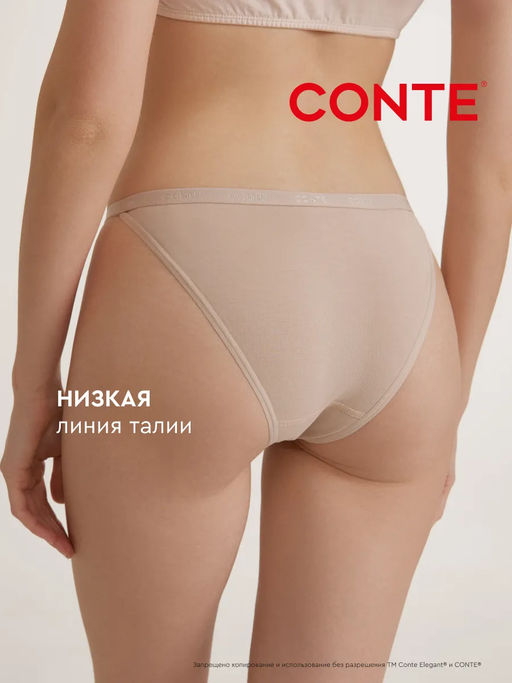 CONTE COMFORT COTTON LTA 5570 Трусы женские (в коробке) - Conte elegant фото 18