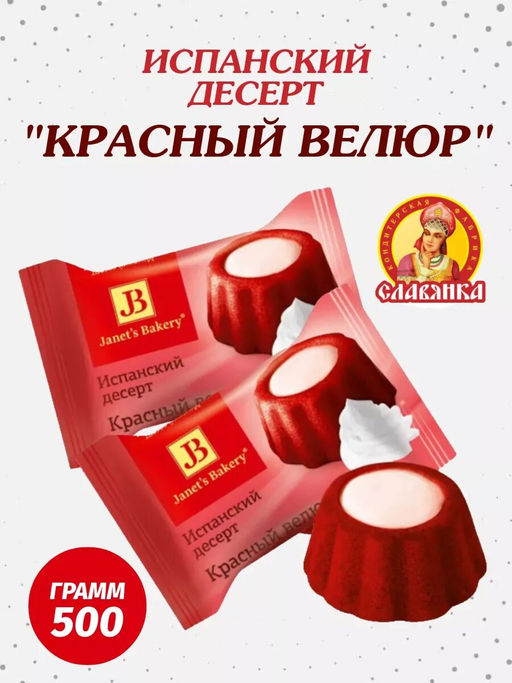 Janets Bakery испанский красный велюр 500гр /Славянка/12344/  фото 5