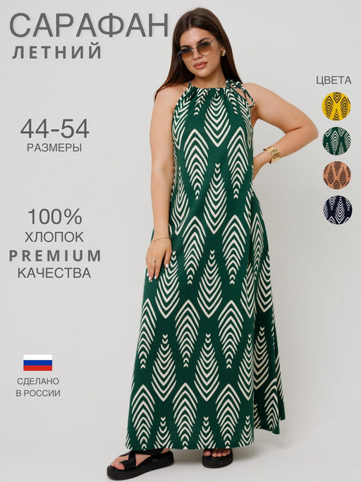 Сарафан женский СА-104 (кулирка) Жёлтая - Elenatex фото 2