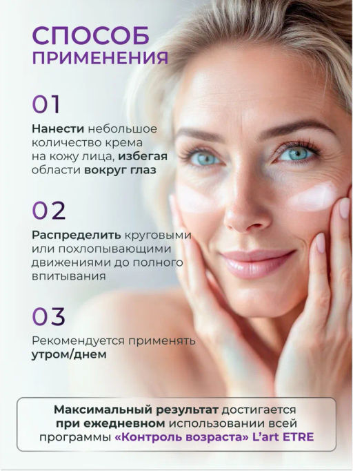 ETRE Крем дневной д/лица 55+ ROYAL LIFTING 50 мл