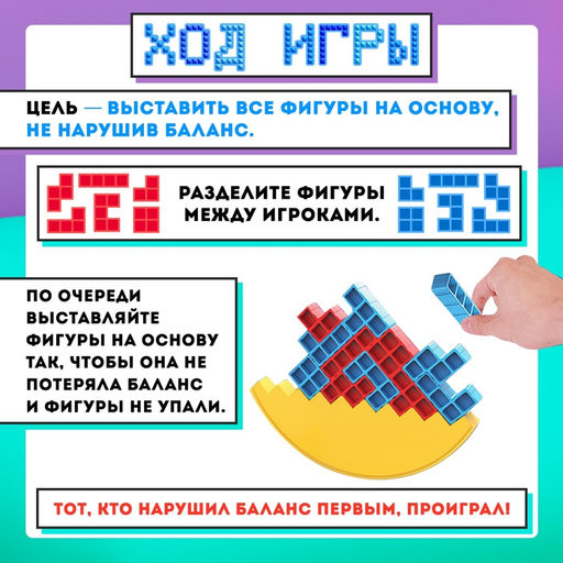 Цена за 2 шт. Настольная игра Мини-тетрис, 2 игрока, 5+ - Лас играс kids фото 3